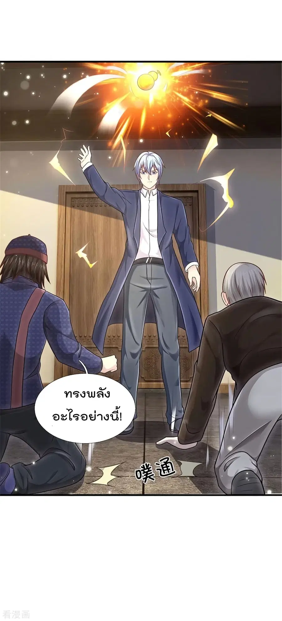 I’m the Great Immortal ตอนที่ 279 หน้า 7