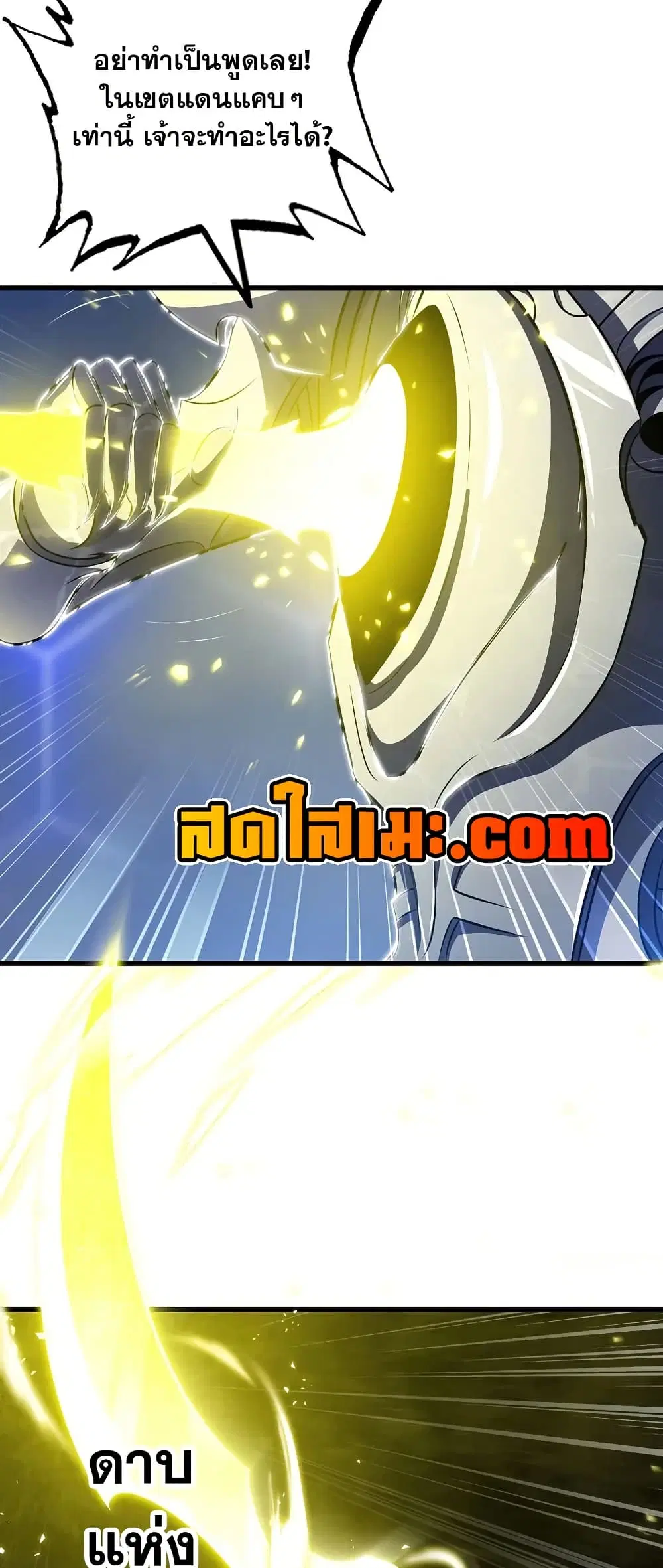 My Wife is a Demon Queen ตอนที่ 450 หน้า 9