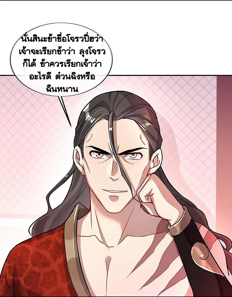 Peerless Battle Spirit ตอนที่ 331 หน้า 5