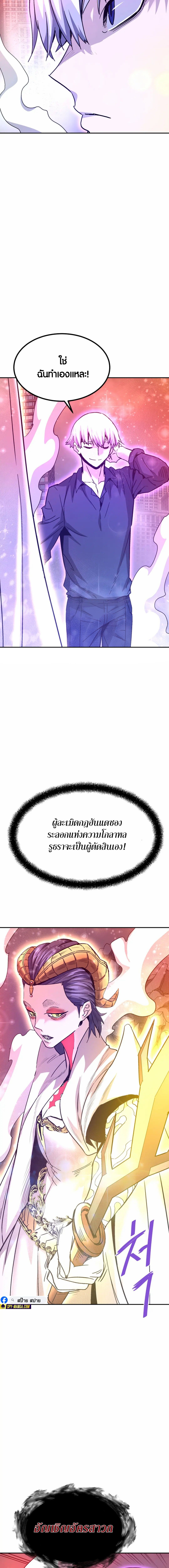 Han Dae Sung That Returned From Hell ตอนที่ 139 หน้า 9