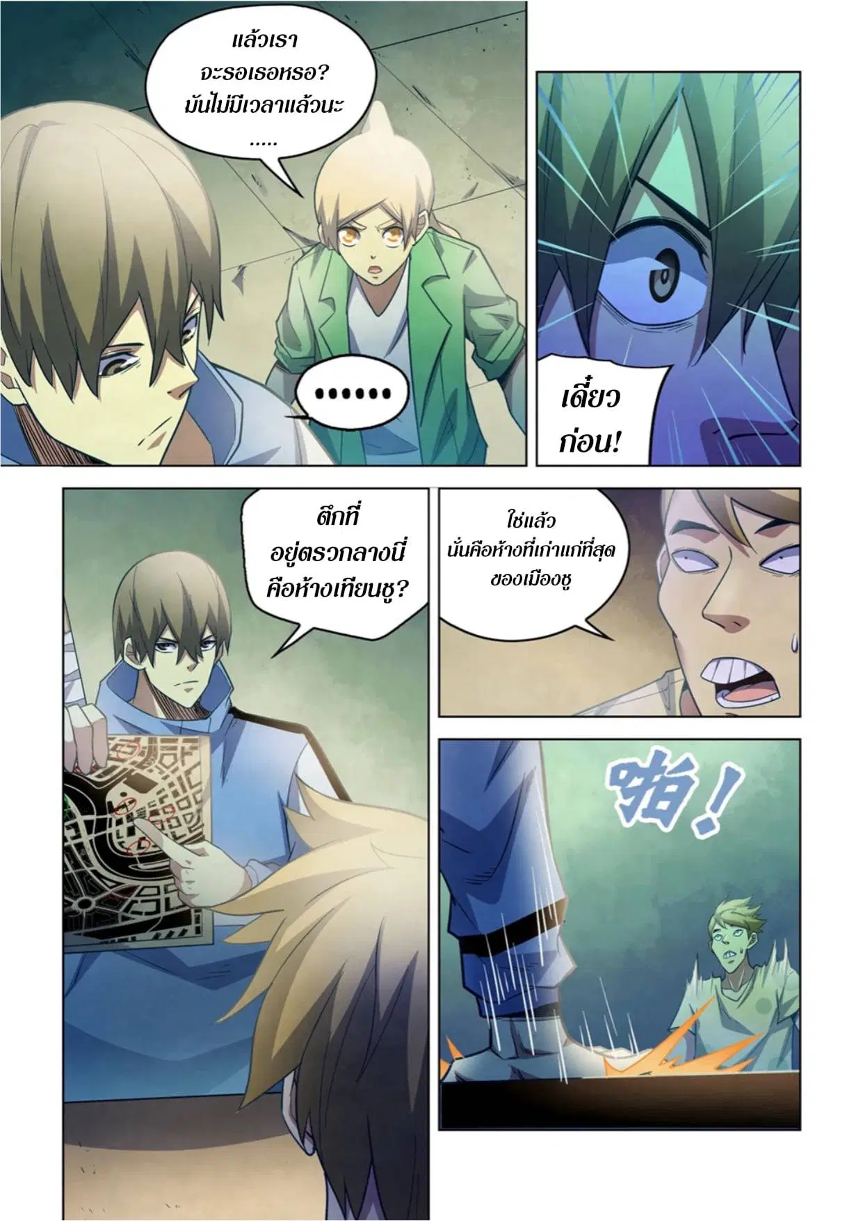 The Last Human ตอนที่ 266 หน้า 7
