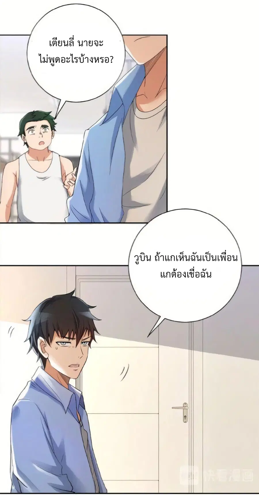 Apocalyptic Super System ตอนที่ 1 หน้า 30