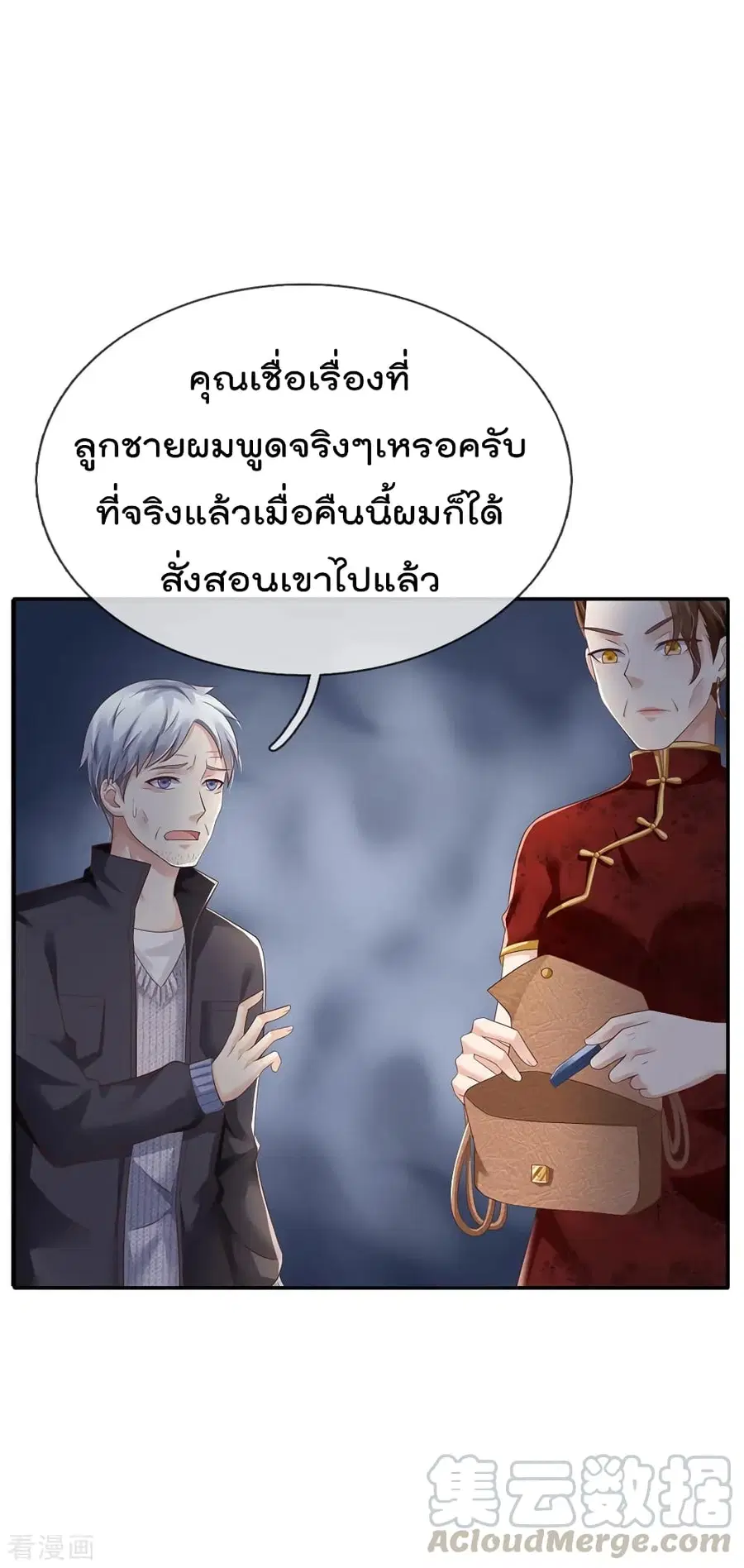 I’m the Great Immortal ตอนที่ 122 หน้า 22