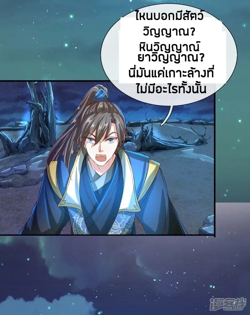 Sky Sword God ตอนที่ 112 หน้า 16