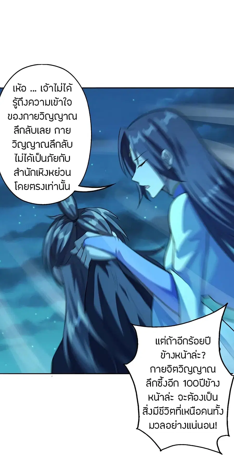 Banished Disciple’s Counterattack ราชาอมตะผู้ถูกขับไล่ ตอนที่ 183 หน้า 24