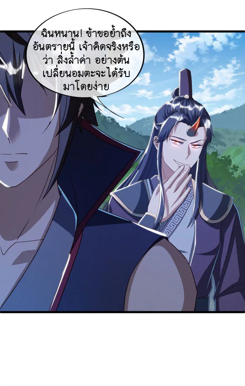 Peerless Battle Spirit ตอนที่ 632 หน้า 8