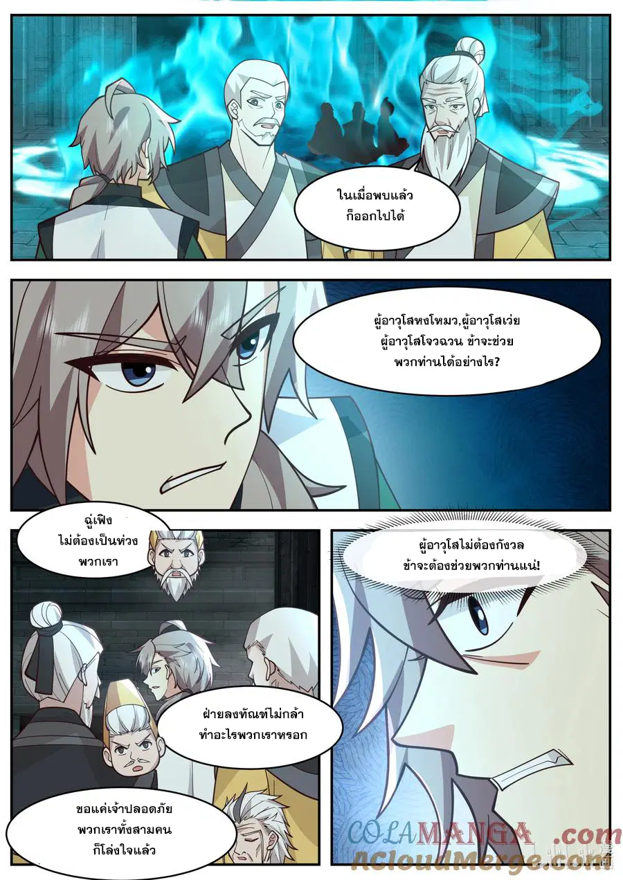 Martial God Asura ตอนที่ 791 หน้า 7
