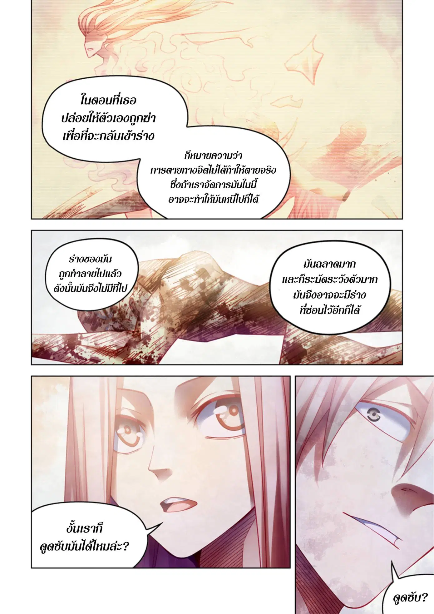 The Last Human ตอนที่ 380 หน้า 8