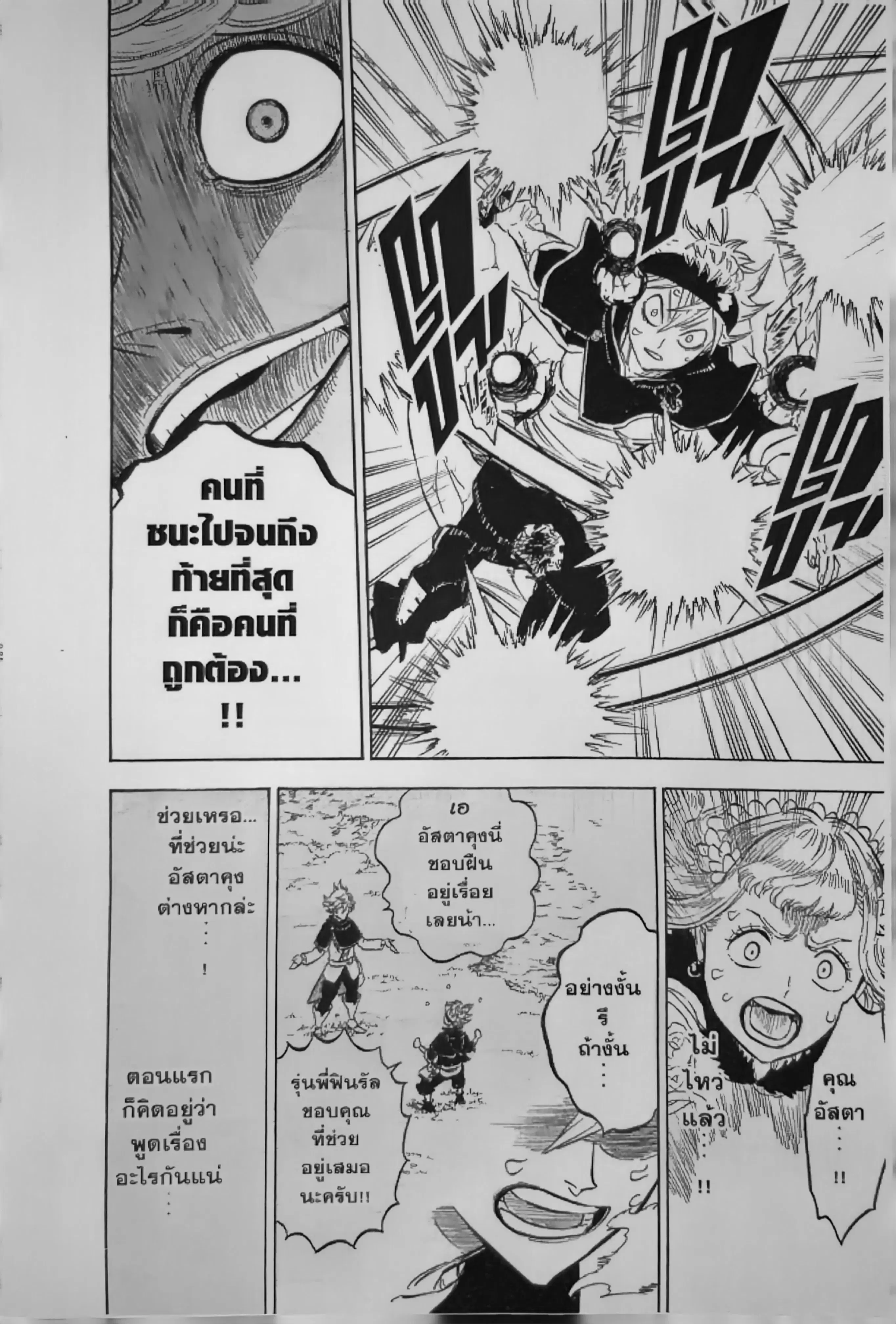 Black Clover ตอนที่ 128 หน้า 16