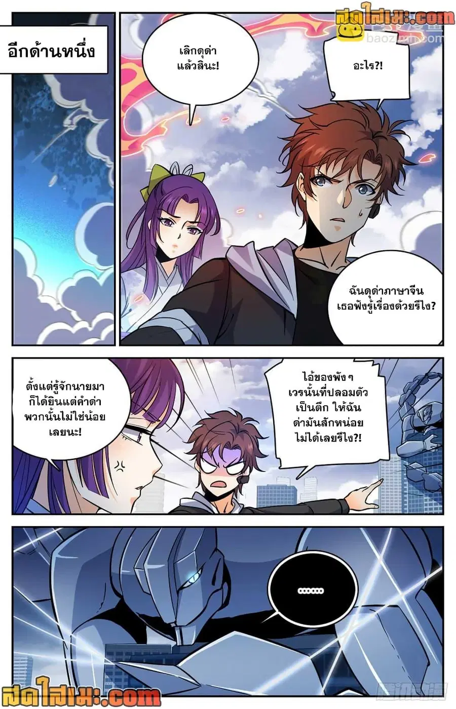 Versatile Mage ตอนที่ 521 หน้า 6