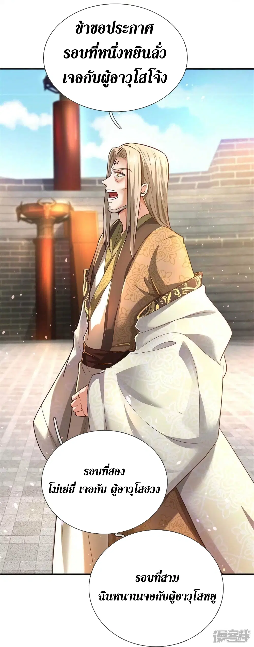 Sky Sword God ตอนที่ 522 หน้า 25
