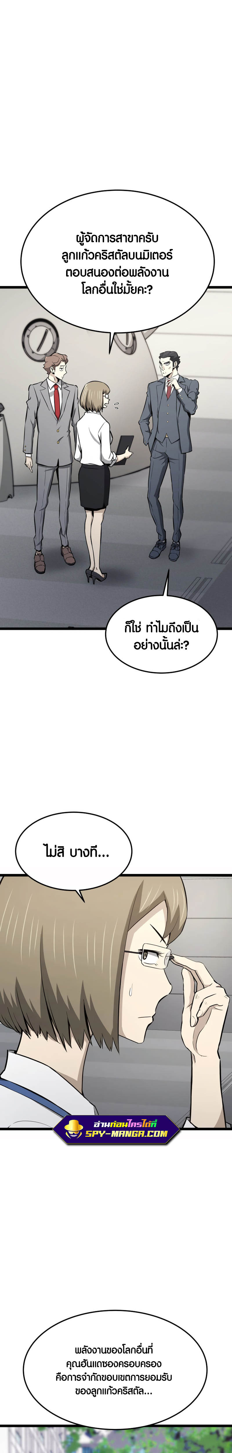 Han Dae Sung That Returned From Hell ตอนที่ 18 หน้า 21