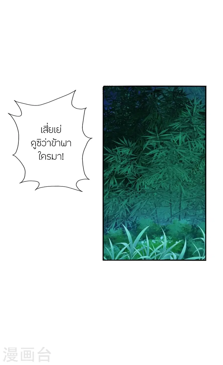 Banished Disciple’s Counterattack ราชาอมตะผู้ถูกขับไล่ ตอนที่ 285 หน้า 12