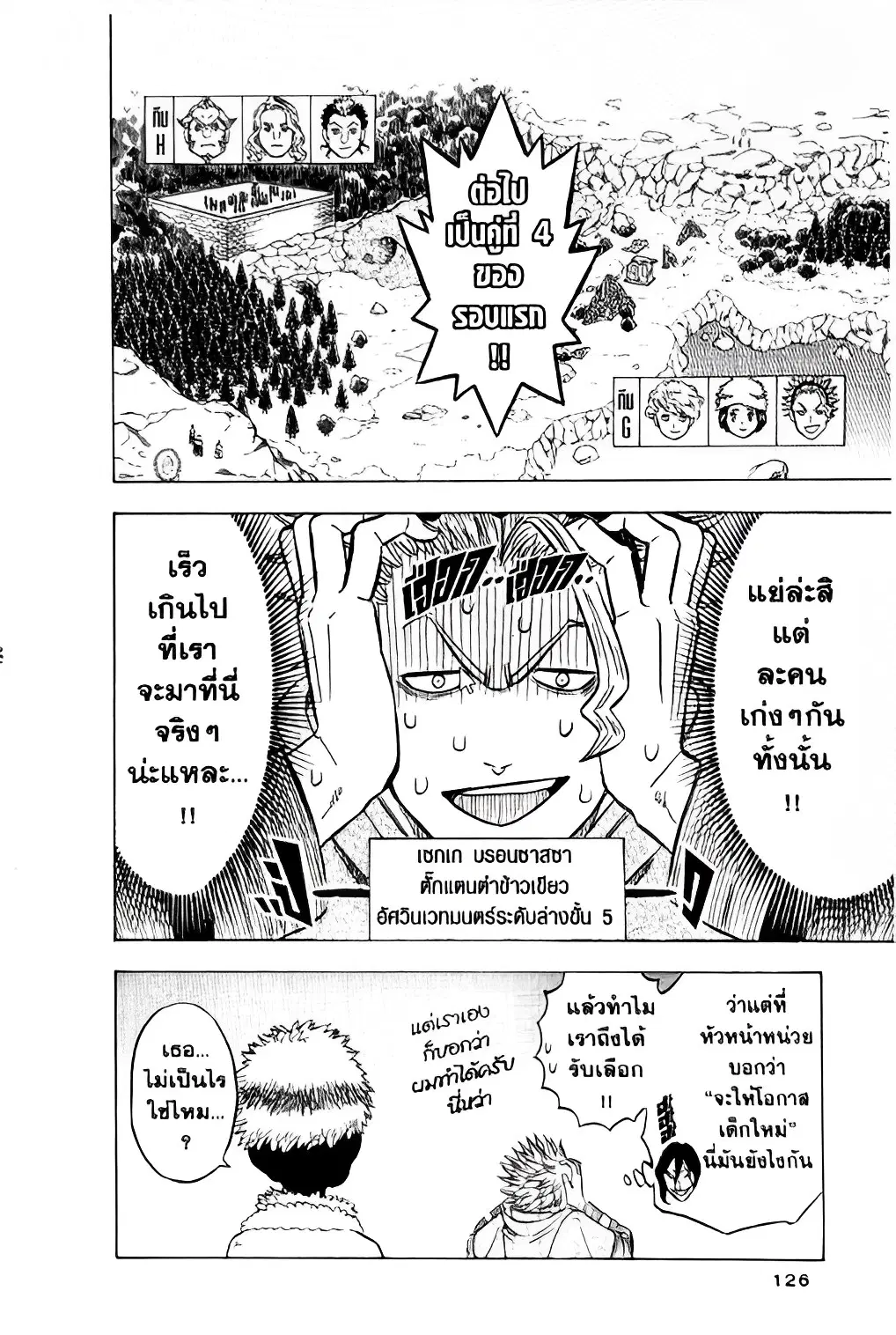 Black Clover ตอนที่ 117 หน้า 10