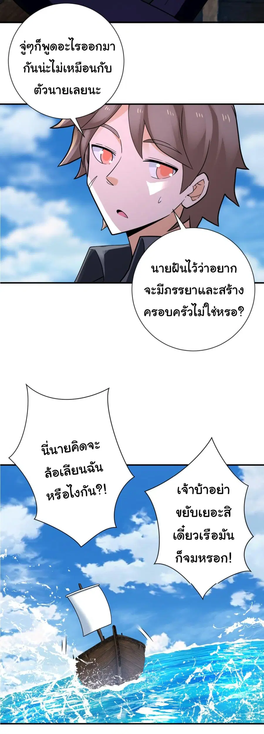 Apocalyptic Super System ตอนที่ 313 หน้า 27