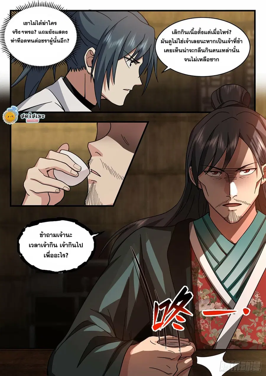 Martial Peak ตอนที่ 2170 หน้า 4