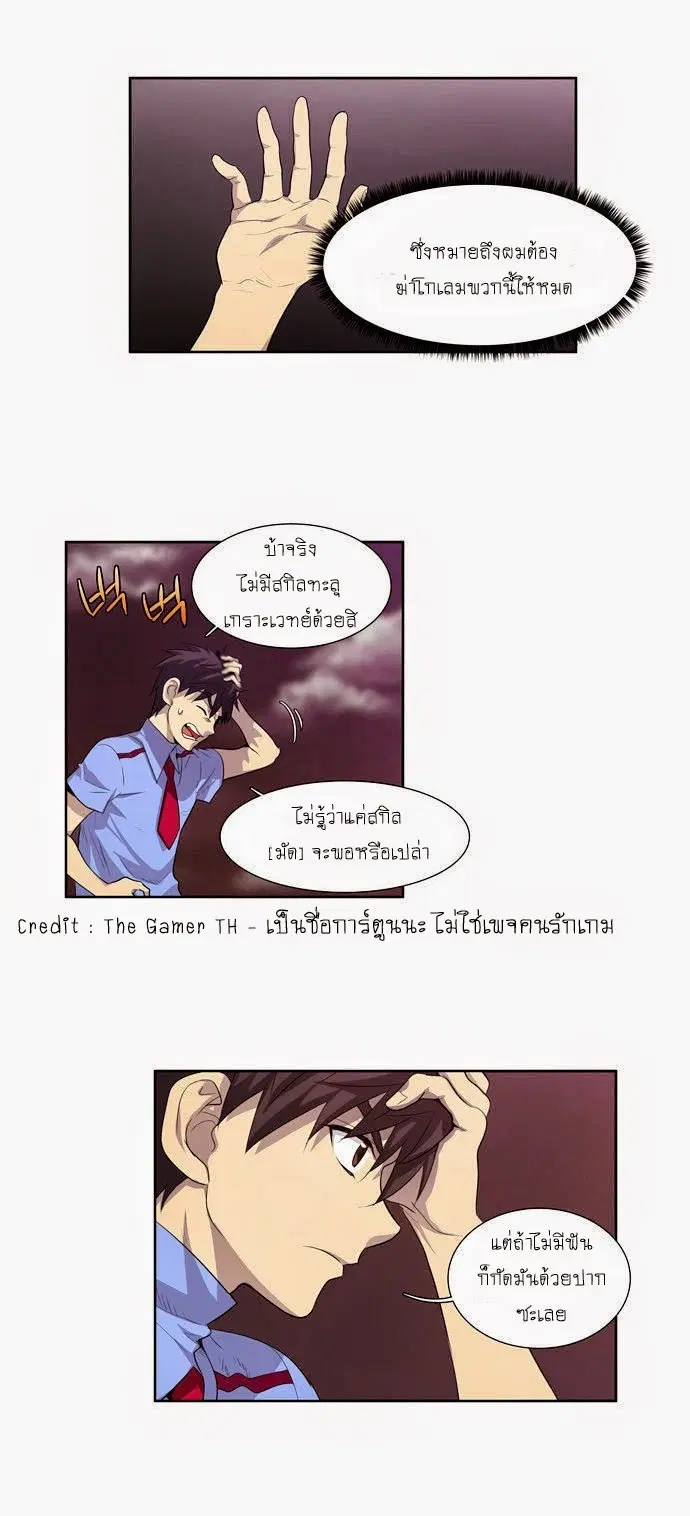 The Gamer ตอนที่ 57 หน้า 13