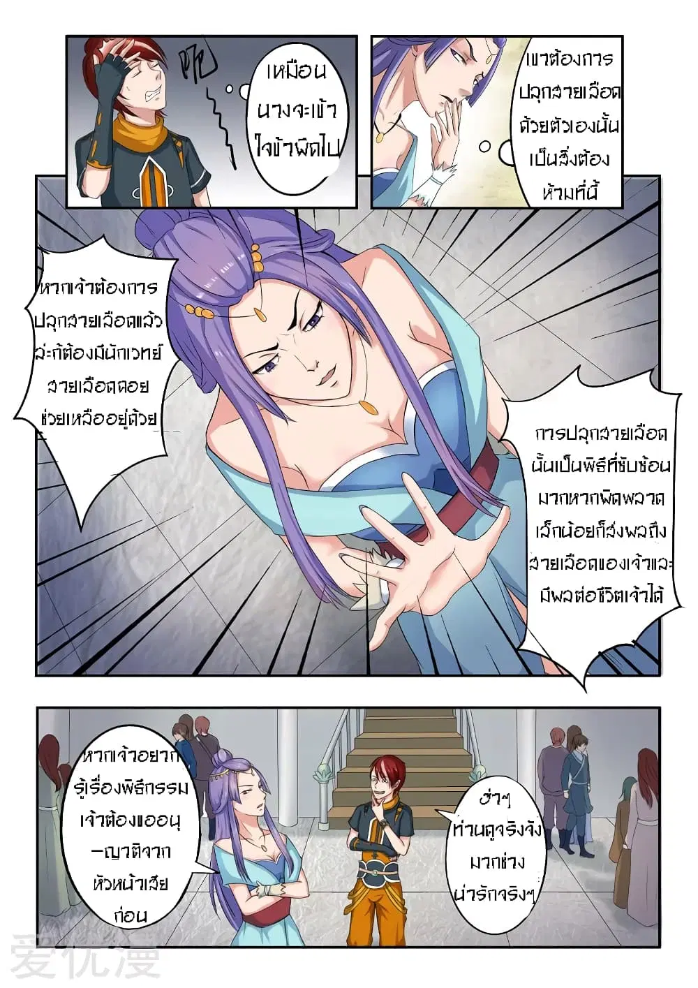 Martial Master ตอนที่ 54 หน้า 8
