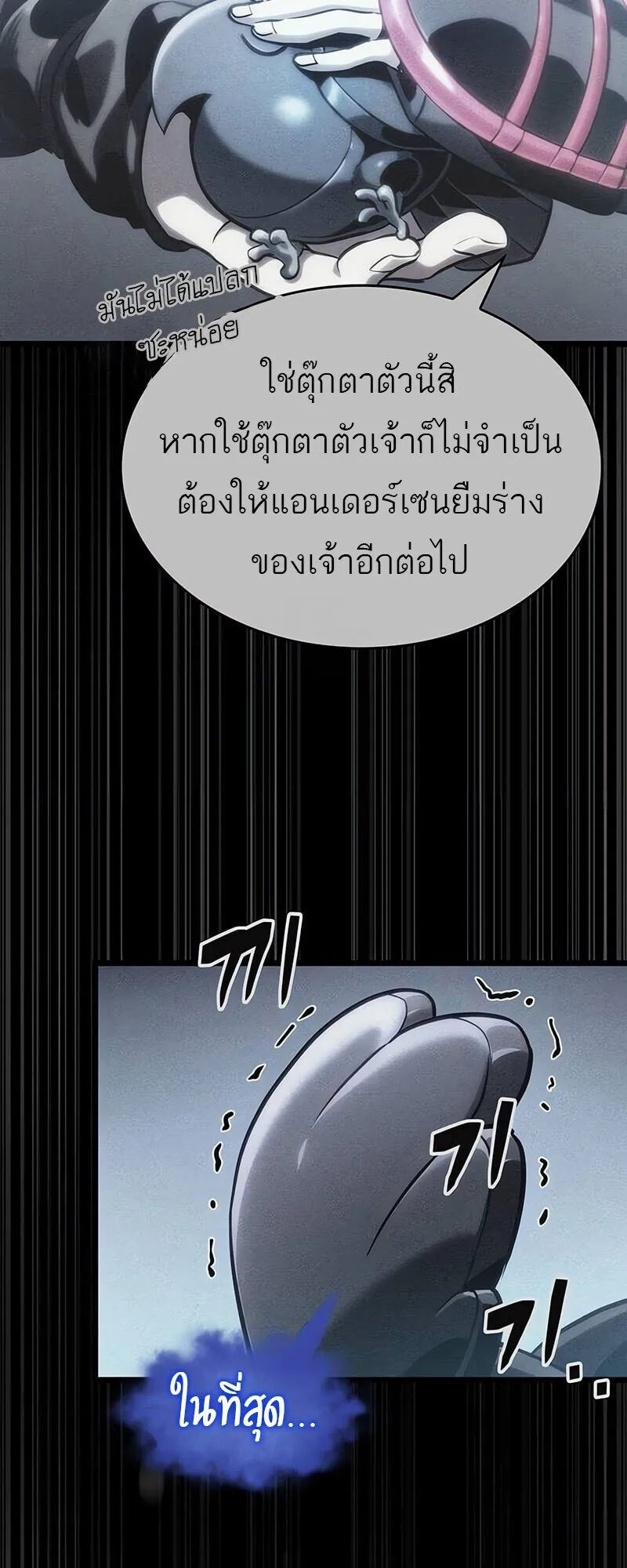 The World After the end โลกหลังการล่มสลาย ตอนที่ 188 หน้า 49