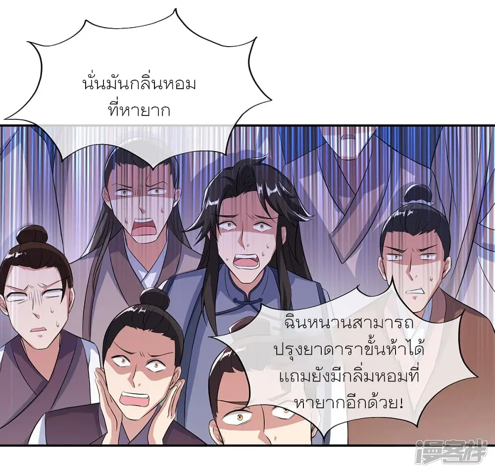 Peerless Battle Spirit ตอนที่ 292 หน้า 16
