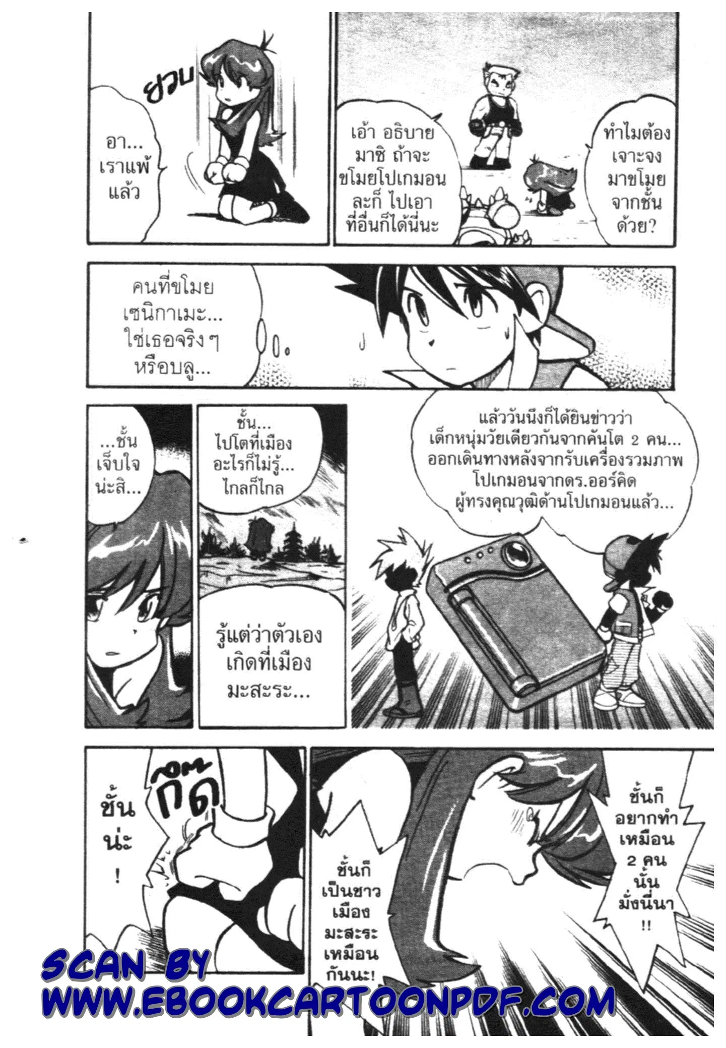 Pokémon ตอนที่ 39 หน้า 19