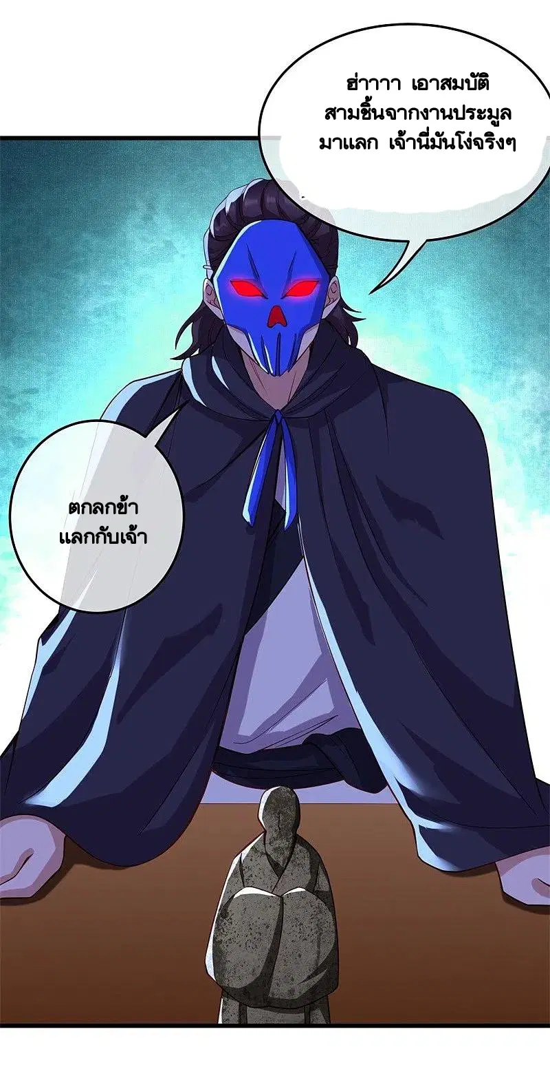 Peerless Battle Spirit ตอนที่ 424 หน้า 43