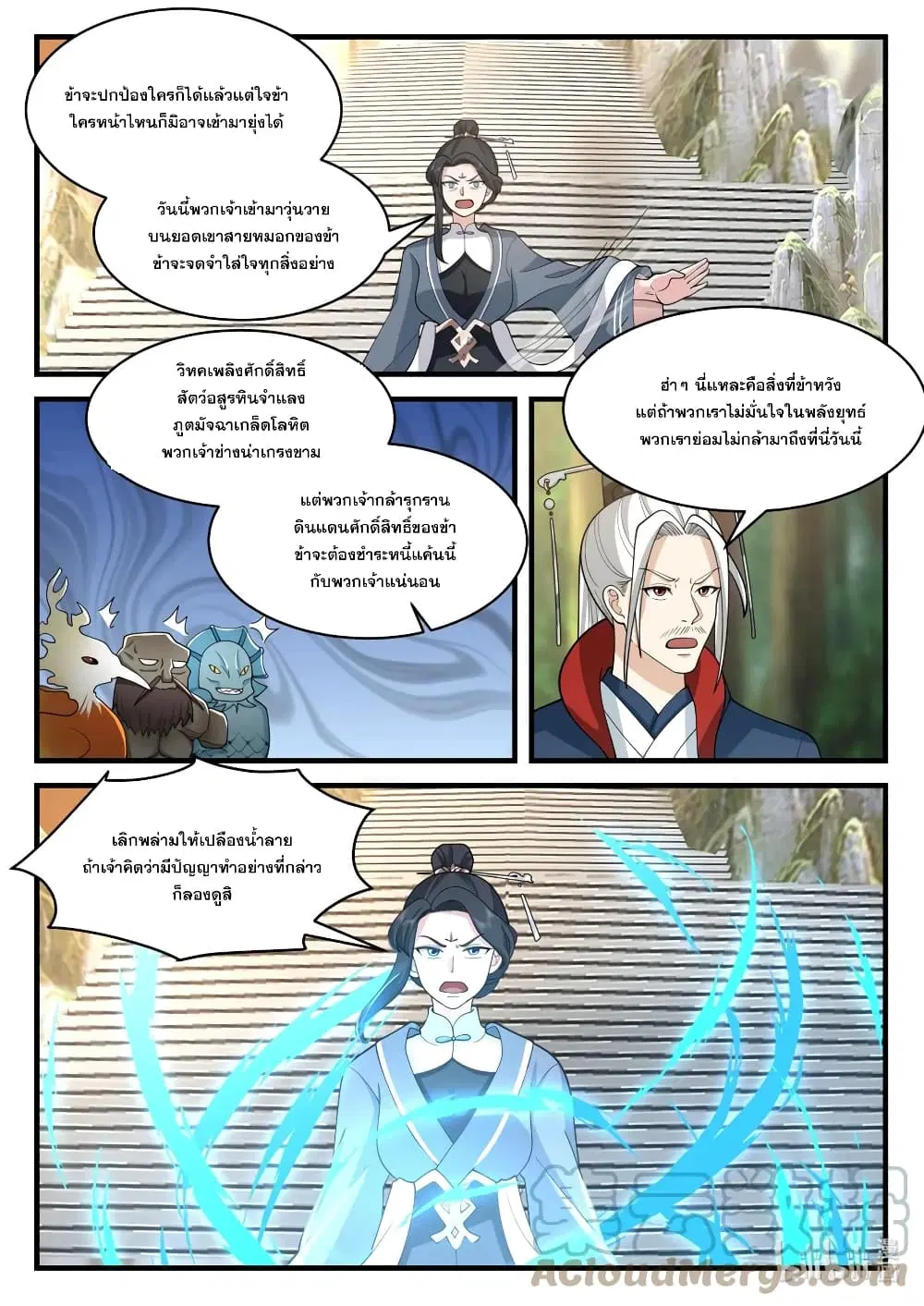 Martial God Asura ตอนที่ 577 หน้า 6