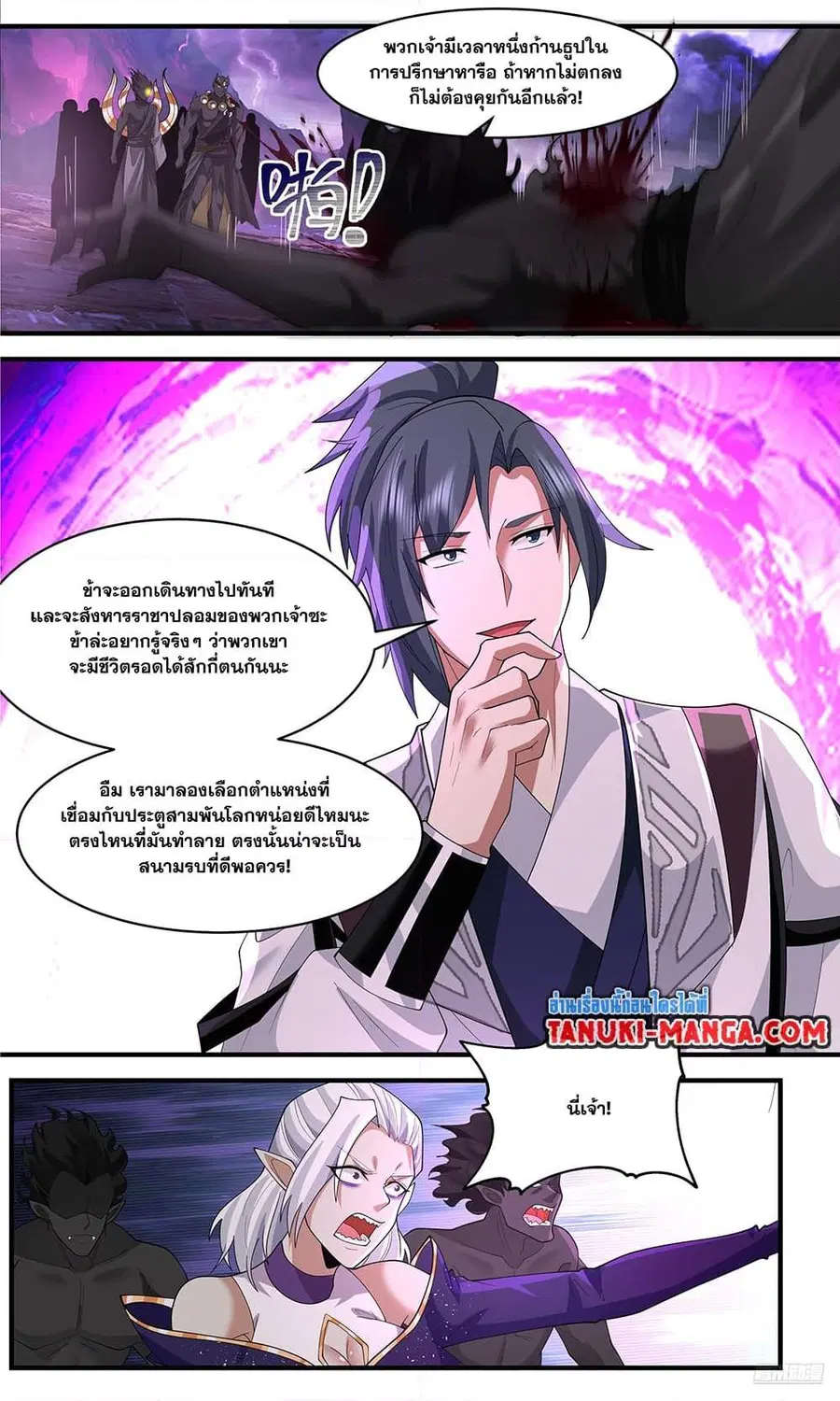 Martial Peak ตอนที่ 3650 หน้า 8