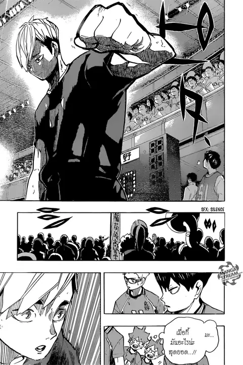Haikyuu!! ตอนที่ 249 หน้า 8