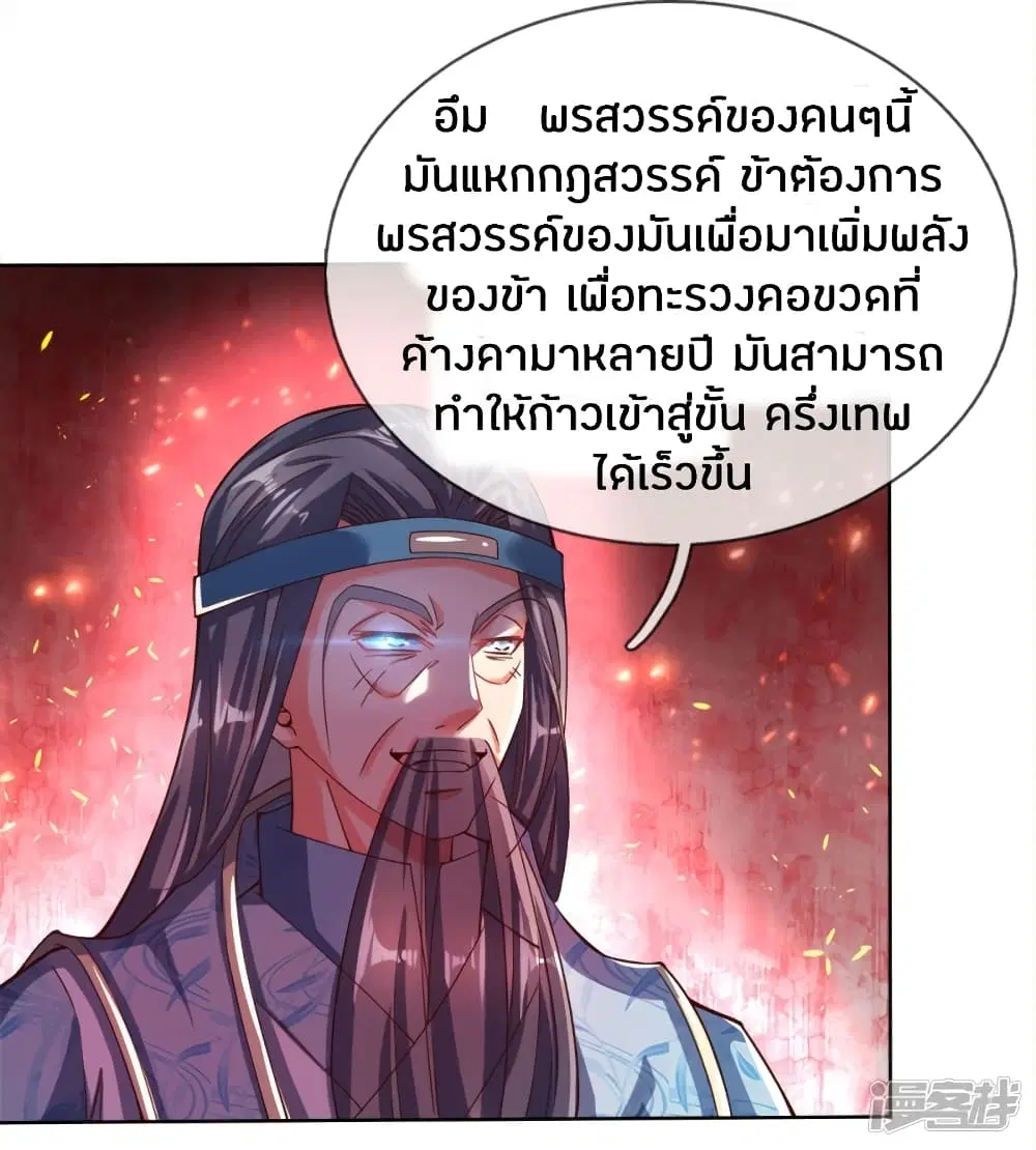 Sky Sword God ตอนที่ 235 หน้า 15