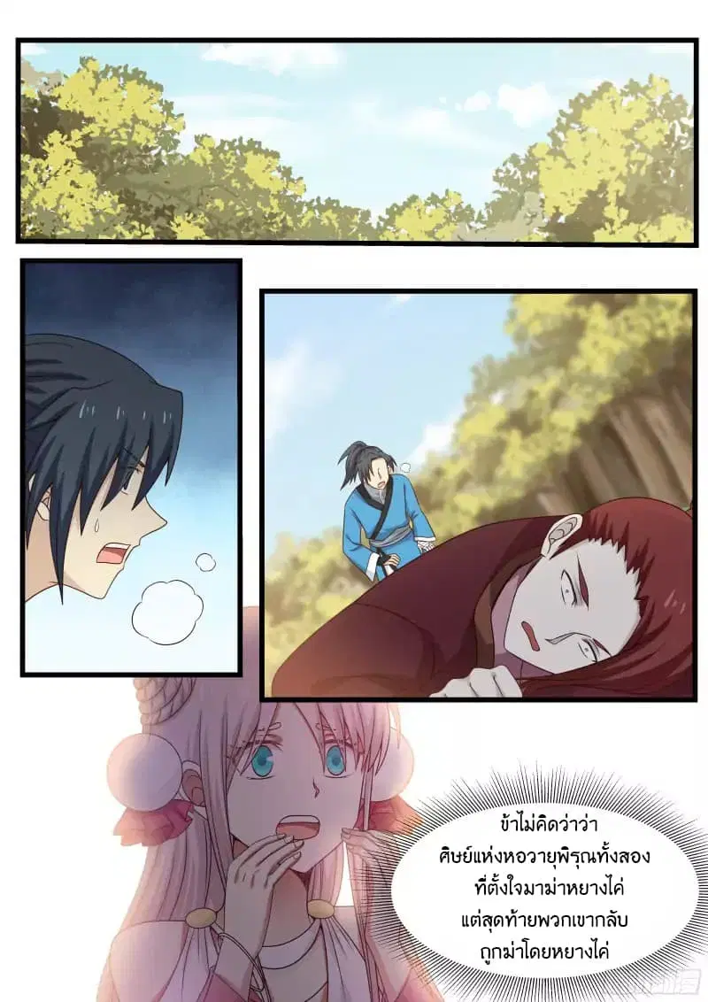 Martial Peak ตอนที่ 38 หน้า 10