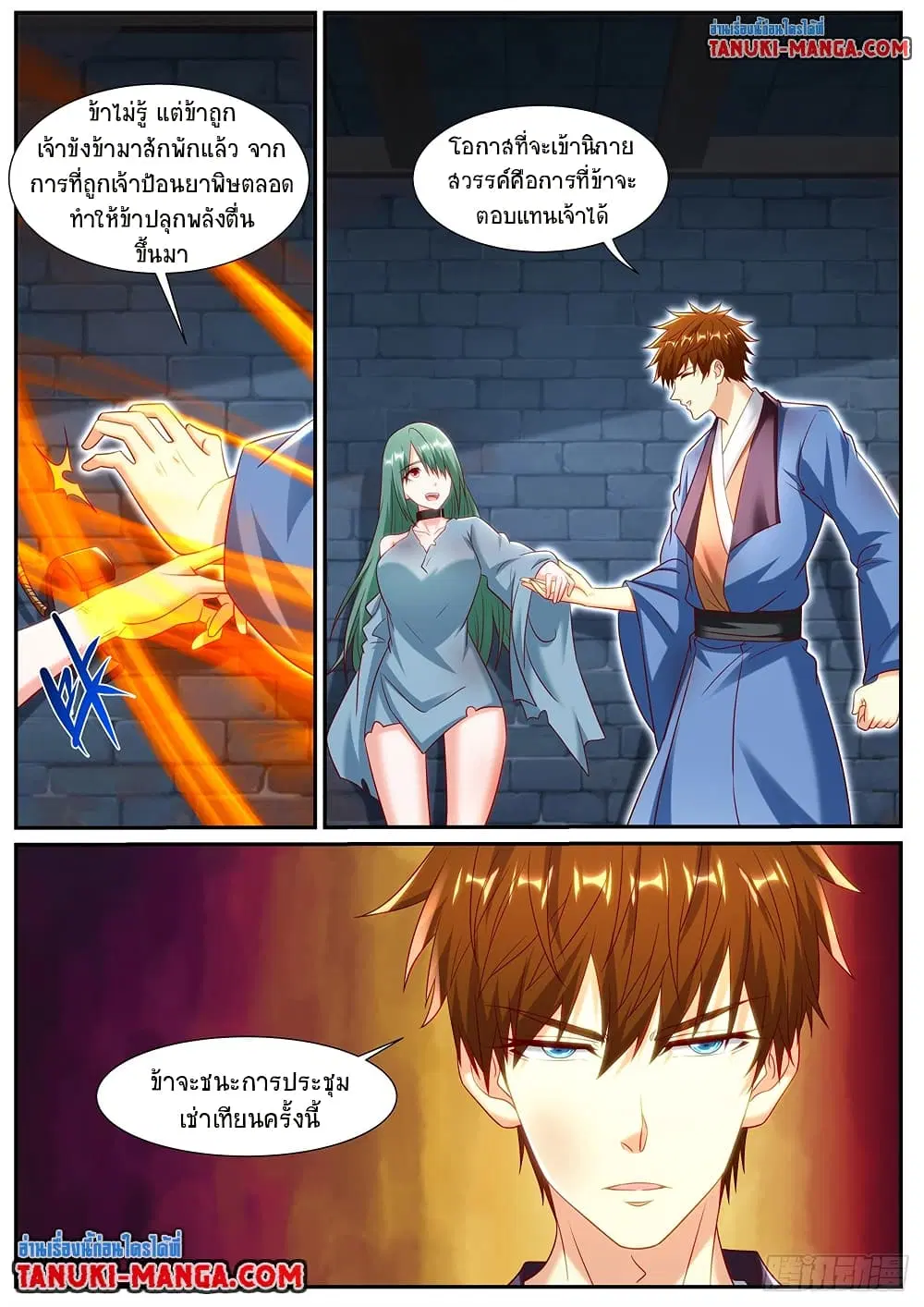 Rebirth Of The Urban Immortal Cultivator ตอนที่ 953 หน้า 9