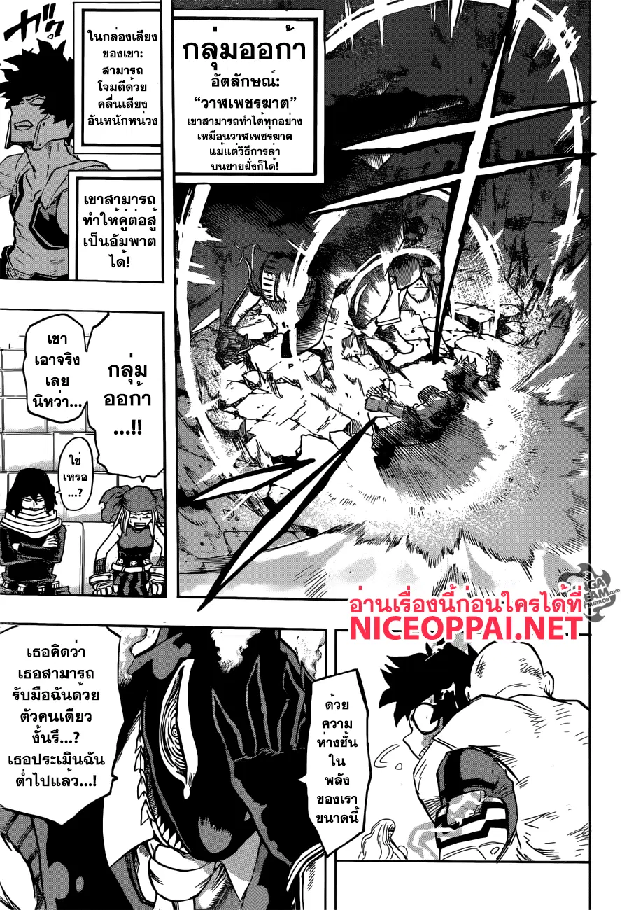 Boku no Hero Academia (My Hero Academia) ตอนที่ 111 หน้า 5