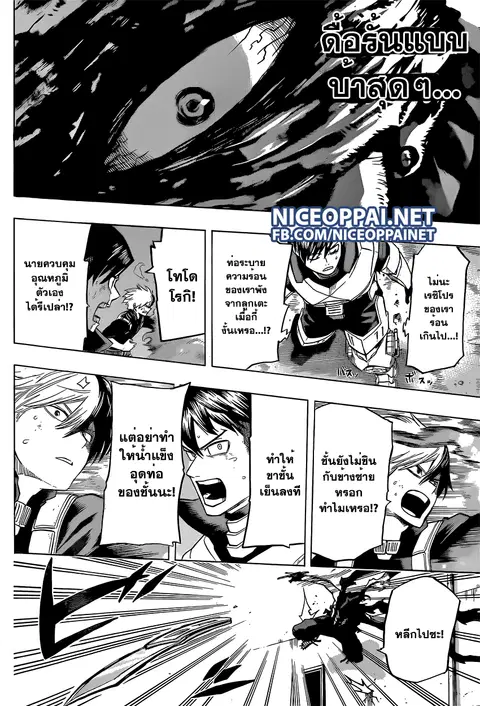 My Hero Academia ตอนที่ 54 หน้า 13