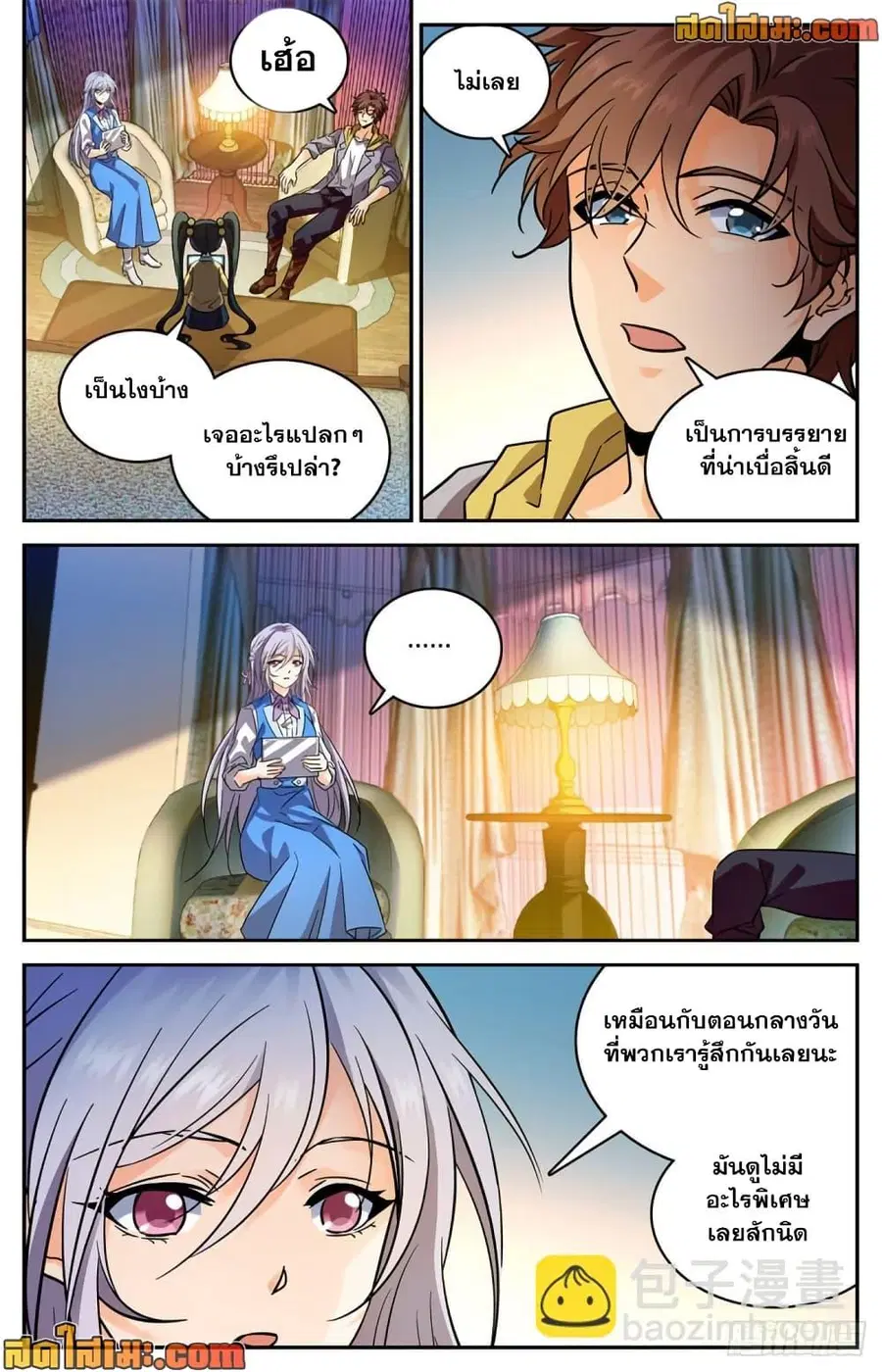 Versatile Mage ตอนที่ 553 หน้า 4