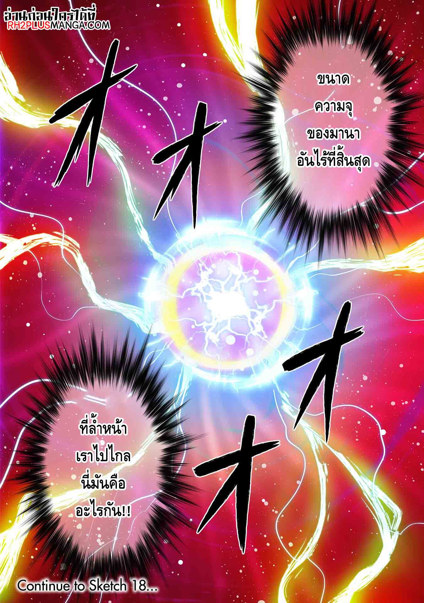 Drawing: Saikyou Mangaka wa Oekaki Skill de Isekai Musou Suru! นักวาดมังงะผู้ไร้เทียมทาน ณ แดนต่างโลก ตอนที่ 17 หน้า 16