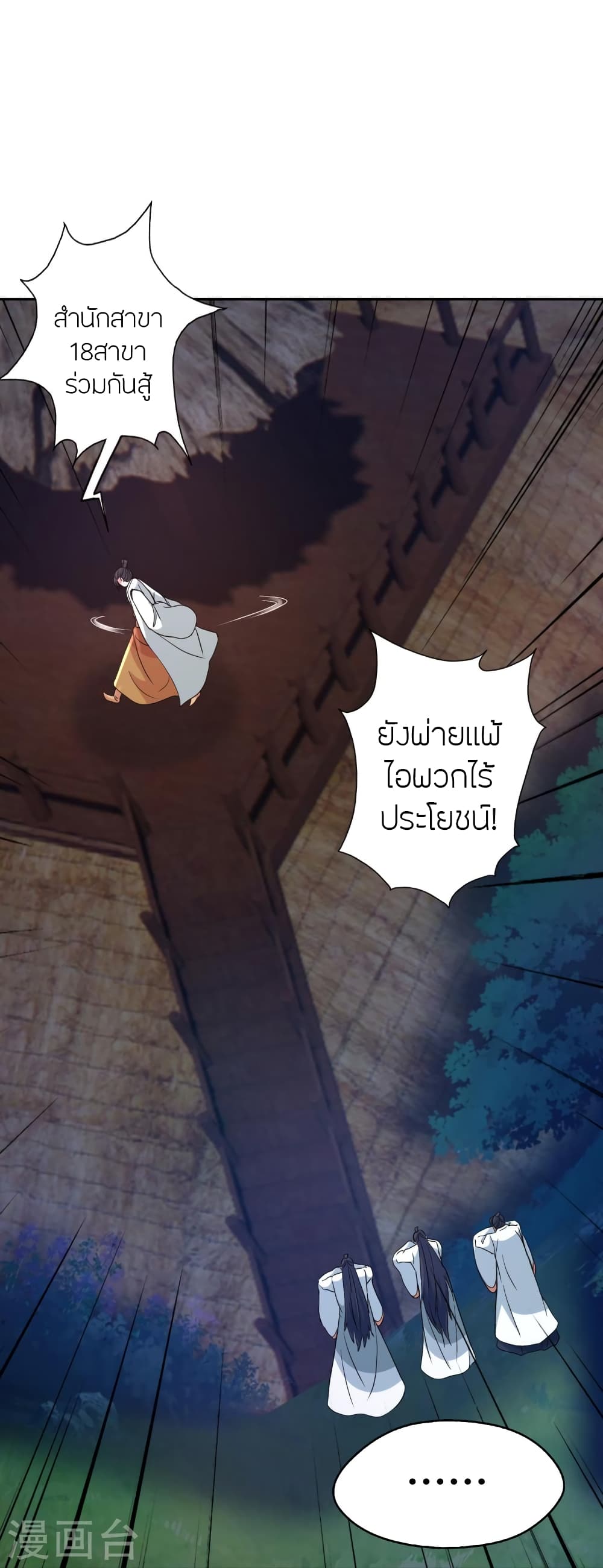 Banished Disciple’s Counterattack ราชาอมตะผู้ถูกขับไล่ ตอนที่ 431 หน้า 61