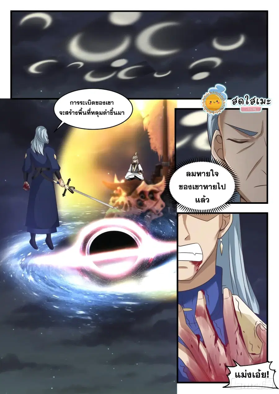 Martial Peak ตอนที่ 1632 หน้า 10