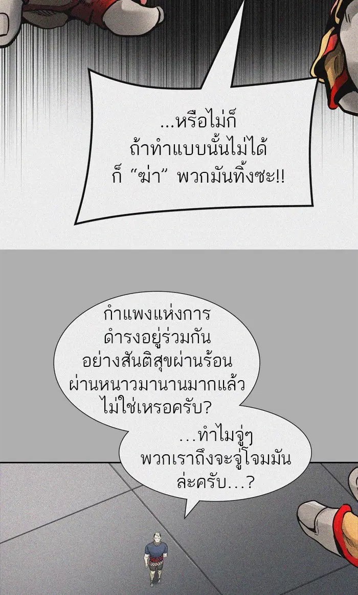 Tower of God ตอนที่ 454 หน้า 102