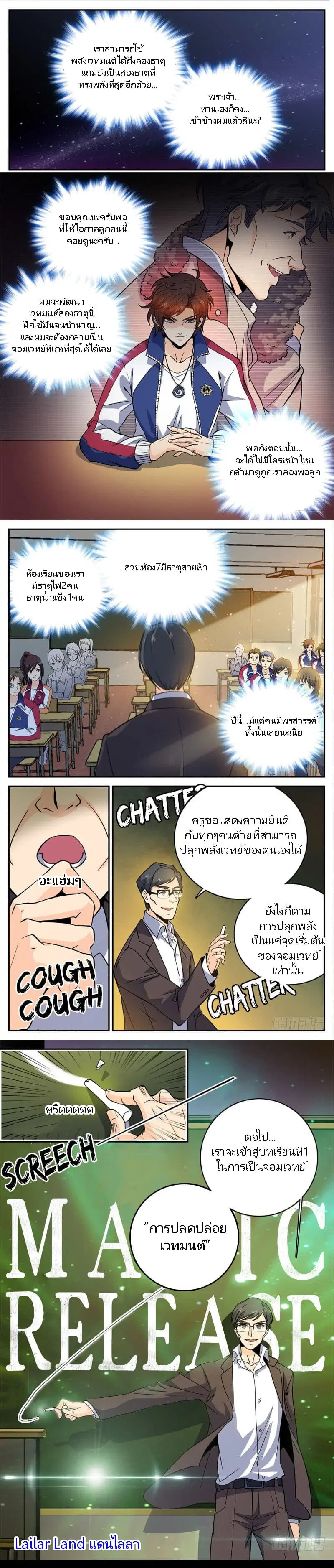 Versatile Mage ตอนที่ 6 หน้า 5