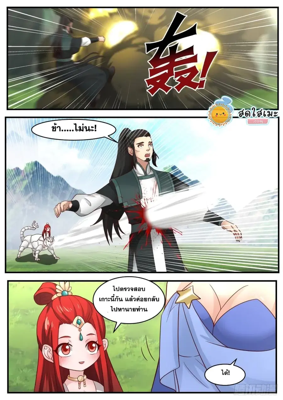 Martial Peak ตอนที่ 1845 หน้า 10