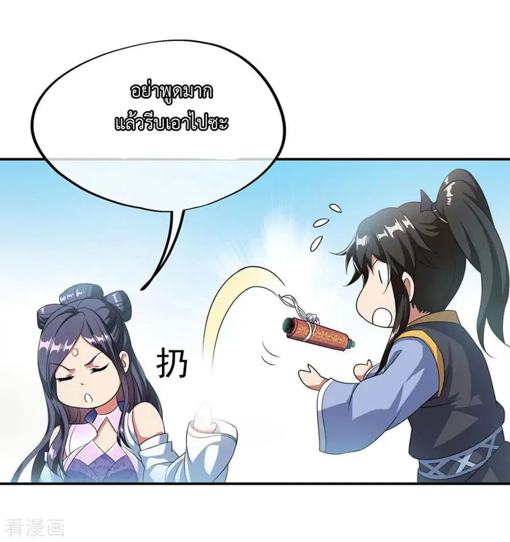 Peerless Battle Spirit ตอนที่ 45 หน้า 22