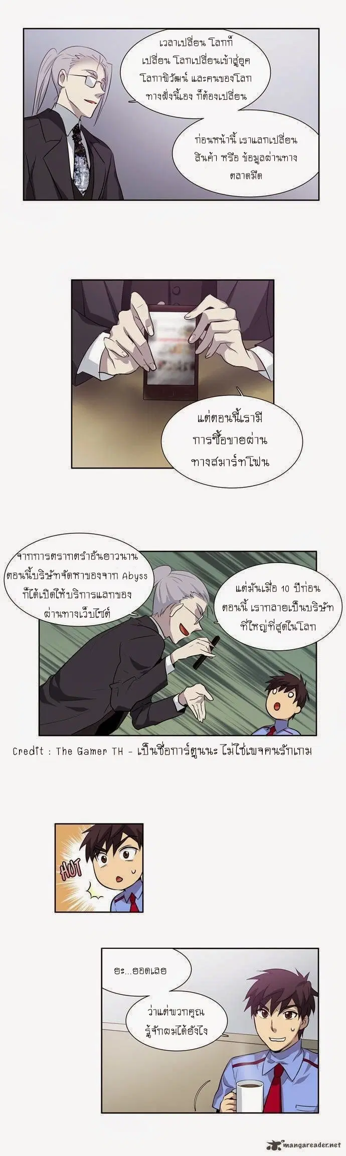 The Gamer ตอนที่ 27 หน้า 17