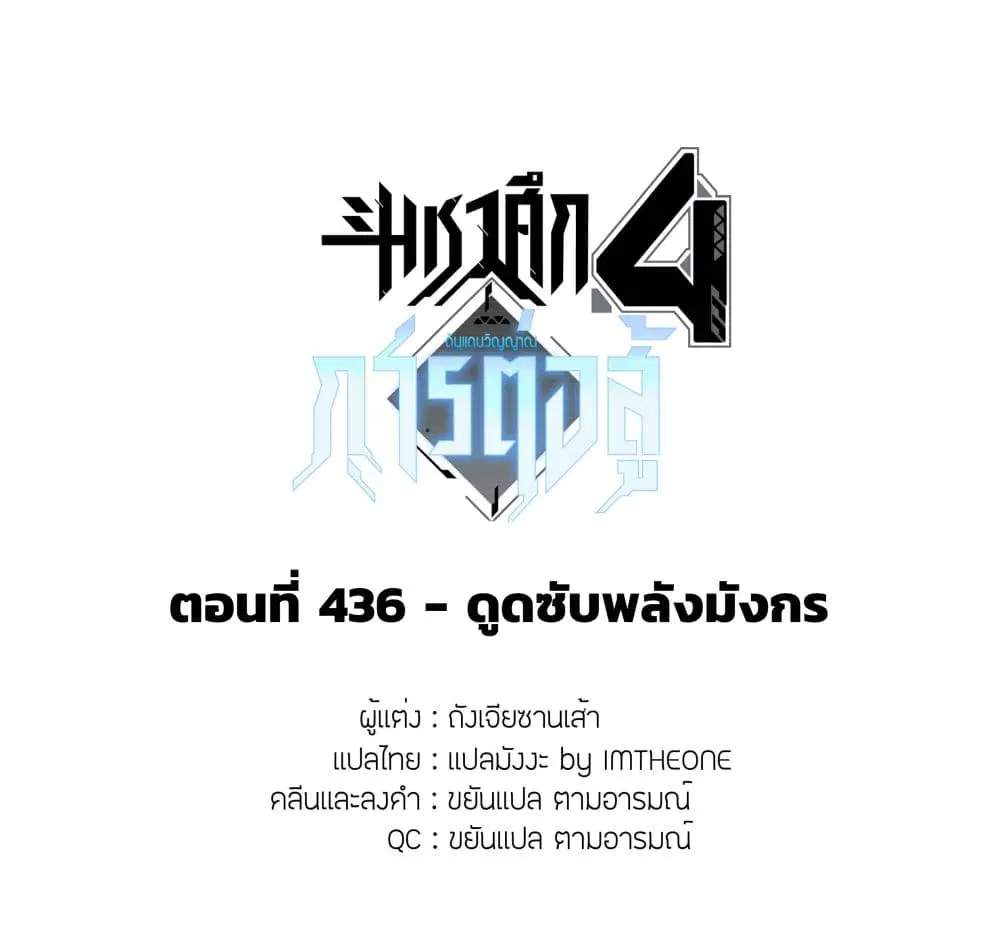 Douluo Dalu IV: Zhongji Douluo ตอนที่ 436 หน้า 2