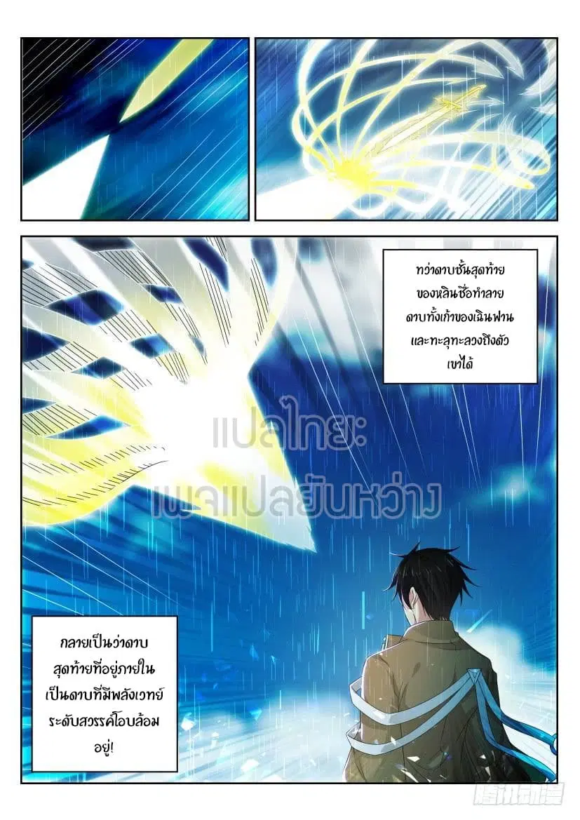 Rebirth Of The Urban Immortal Cultivator ตอนที่ 294 หน้า 10