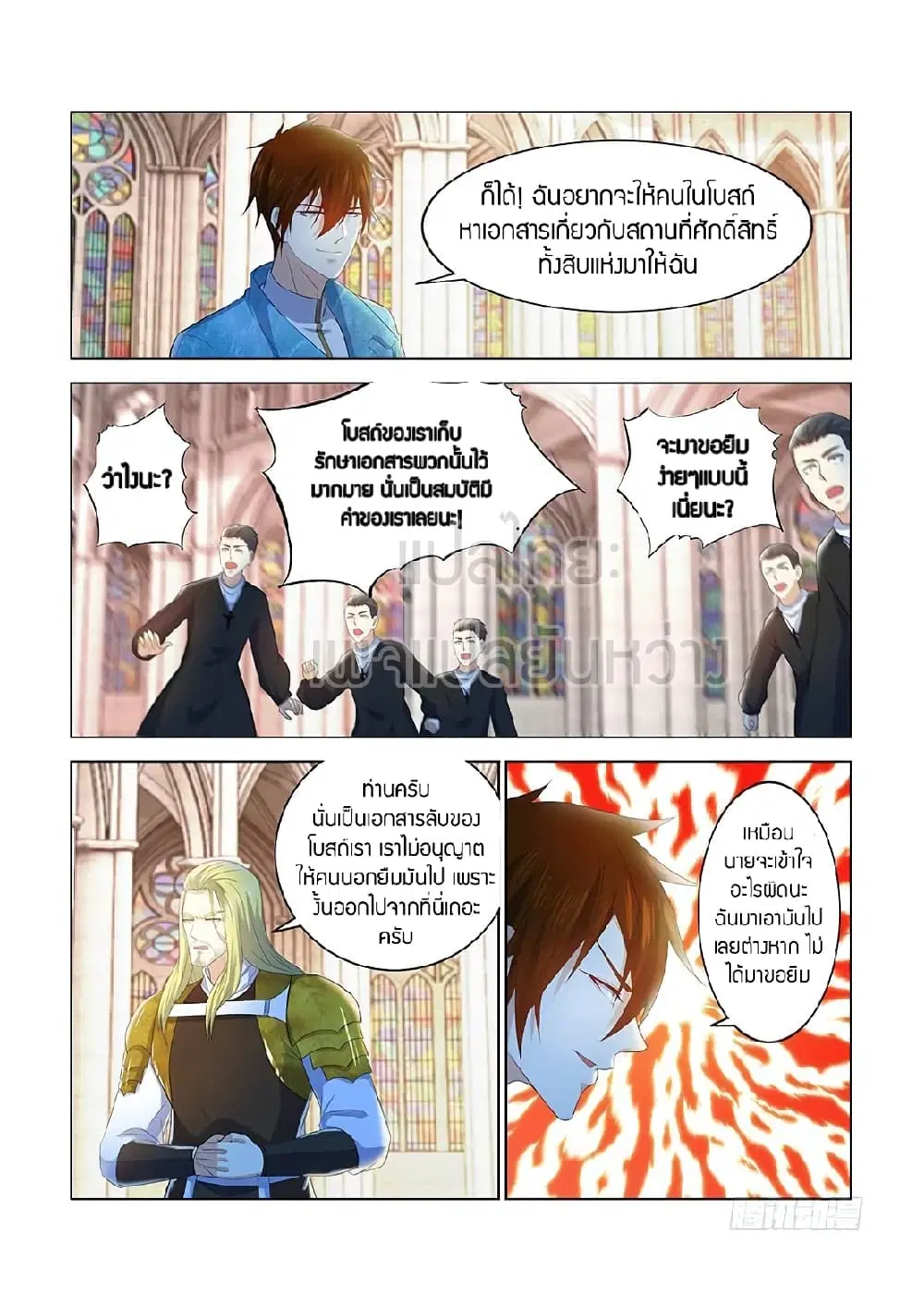 Rebirth Of The Urban Immortal Cultivator ตอนที่ 356 หน้า 15