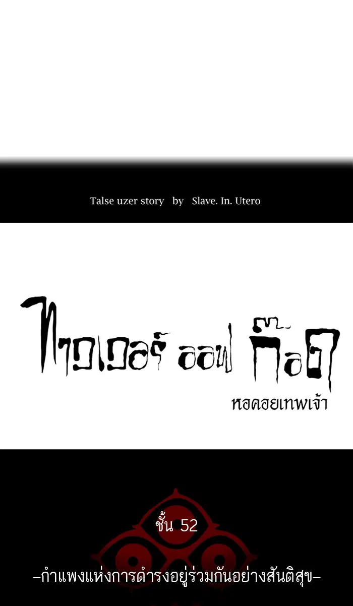 Tower of God ตอนที่ 452 หน้า 7