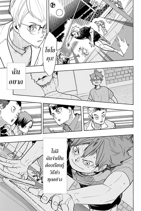 Haikyuu!! ตอนที่ 385 หน้า 12