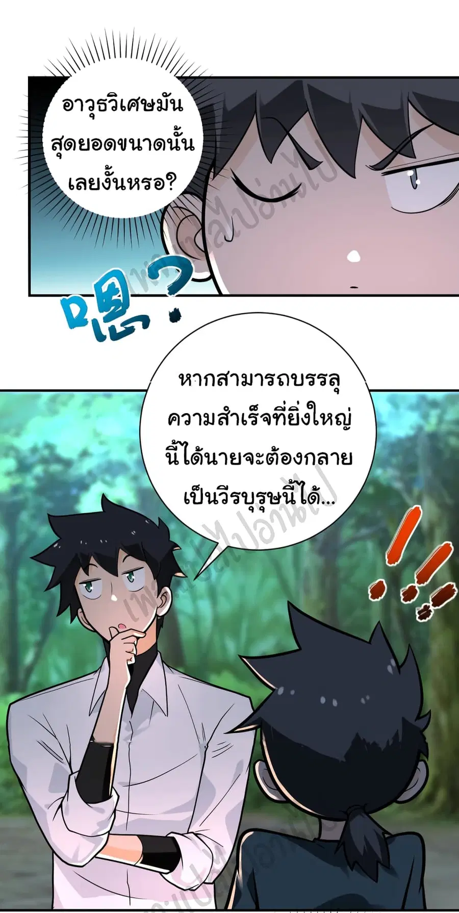 Apocalyptic Super System ตอนที่ 235 หน้า 23