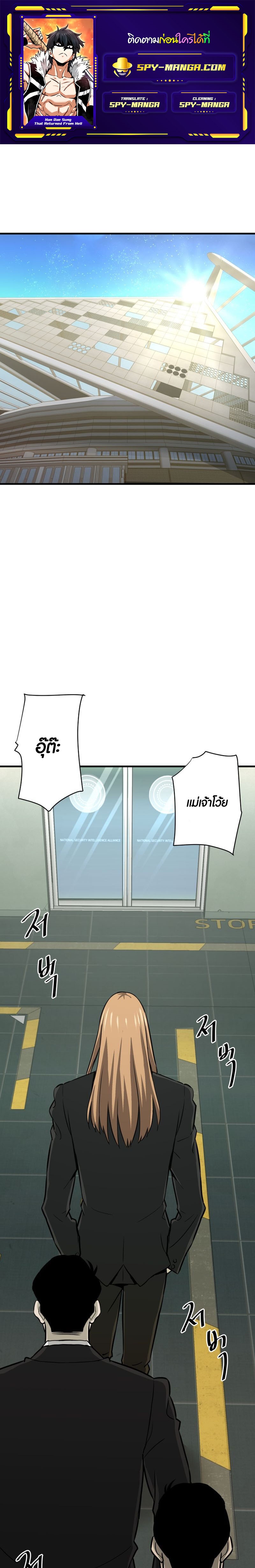 Han Dae Sung That Returned From Hell ตอนที่ 34 หน้า 1